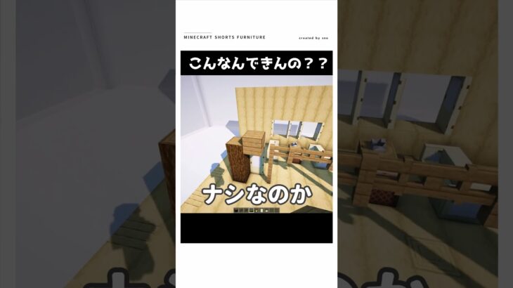 【マイクラ】これはヤバすぎる　#shorts  #マイクラ