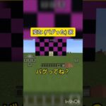 【ネタ】変な(バグった)家　#マイクラ #マインクラフト #ネタ #ショート #shorts #おもしろ