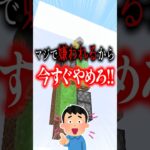 マルチで嫌われる行為３選！？#shorts #マイクラ 😁😝