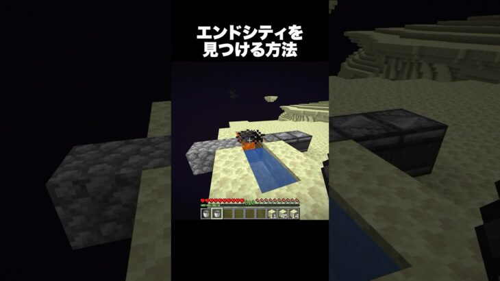 世界一簡単にエンドシティ #shorts #マインクラフト #マイクラ