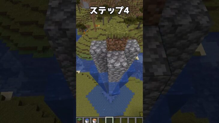 【マイクラ】流行っている簡単に作れる塔の立て方！ #shorts  #マイクラ