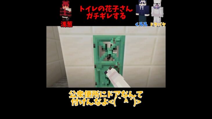 【マインクラフト】【ドラマ】 花子さんガチギレする #マインクラフト #shorts #マイクラ #コメディ #爆笑 #サボりゲーマーズ
