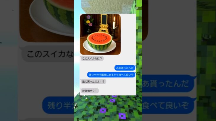 すぐに浮気って言い出す奴の末路…　#マイクラ  #shorts  #スカッと