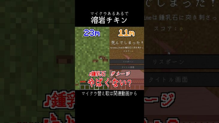 【替え歌】溶岩チキン マイクラ #shorts #マイクラ #替え歌