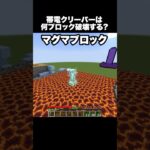 マジで壊れすぎ #shorts #マインクラフト #マイクラ