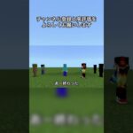 いや普通、逆 #shorts #ショート #ゲーム実況ピクガン #マイクラ #マインクラフト #そらびび #バズれ
