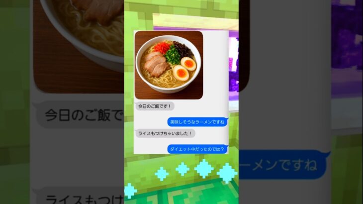 ダイエット中にラーメン食べた奴の末路…　#マイクラ  #shorts  #スカッと