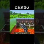 これすごい #shorts #マインクラフト #マイクラ