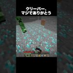 マジで助かった #shorts #マインクラフト #マイクラ