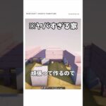 【マイクラ】可愛いペットのために家作った#shorts #マイクラ