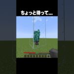 ちょっと待って…. #shorts #マインクラフト #マイクラ