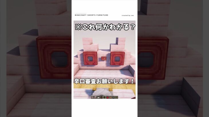 【マイクラ】可愛すぎるペット建築　#shorts #マイクラ