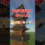 君の住所当てられたら負け！ #マイクラ  #shorts  #神建築