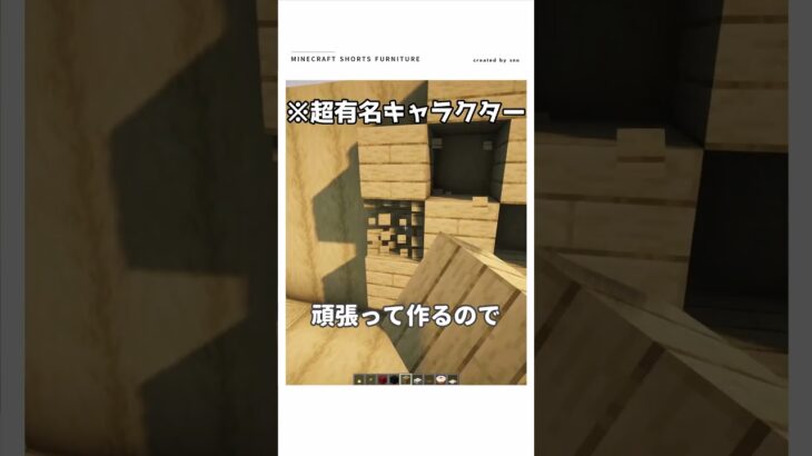 【マイクラ】超人気有名キャラの建築をつくる！　#shorts  #マイクラ