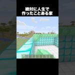マジで懐かしい #shorts #マインクラフト #マイクラ