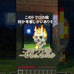 【未解明】マイクラの理由が分からない仕様３選【ゆっくり実況/ゆっくり茶番】【マインクラフト/マイクラ】#shorts