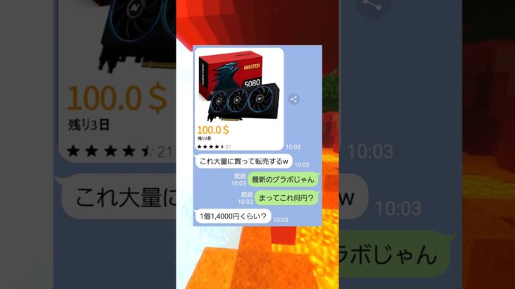詐欺グラボを買った女の末路ｗｗ　#マイクラ #スカっと #shorts
