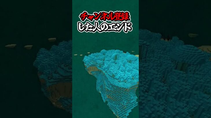 〇〇した人のエンド【マインクラフト】#マイクラ #shorts