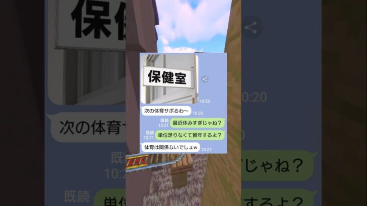 体育サボりまくった女の末路ｗｗ　#マイクラ #スカっと #shorts