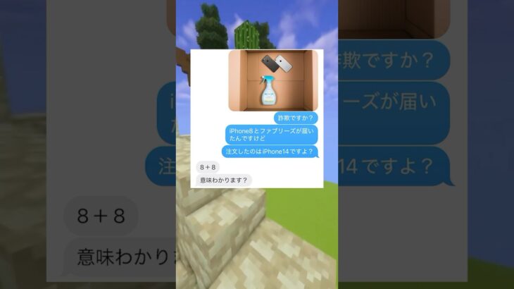古いスマホをわざと送ったやつの末路ｗｗ　#マイクラ #スカっと #shorts