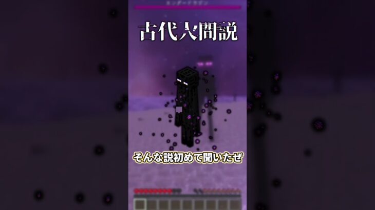 【古代人間説】マイクラの世界には古代人間が存在した説【ゆっくり実況/ゆっくり茶番】【マインクラフト/マイクラ】#shorts