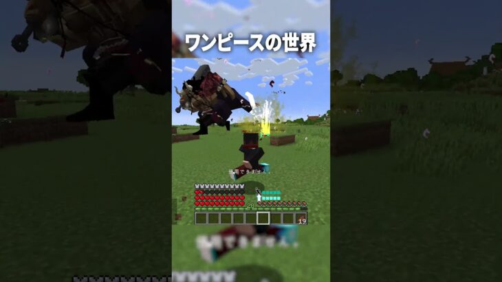 『サンジ』が”麦わらの一味”と共に四皇に挑んだ結果ｗ【マインクラフト｜ワンピース】#shorts