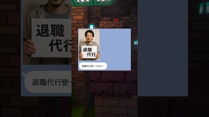 退職代行女の末路#マイクラ #スカッと#shorts
