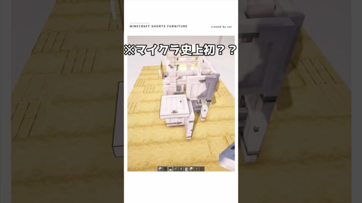 【マイクラ】あなたの家には絶対あるのにマイクラの家にはなぜかナイ　#shorts