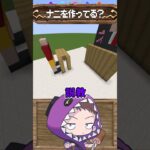 ⛏この光景…見たことあるはず？【マイクラ・マインクラフト】建築当てゲーム #shorts