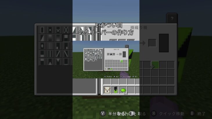 いかつ目のクリーパーの作り方！ #クリーパー  #マイクラ #shorts