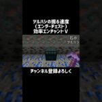 【マイクラ】エンチャントツルハシの掘る速度（エンダーチェスト）　#shorts