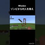 マイクラ村人を救え!#shorts