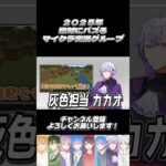 コマンドが得意なサイコパス吸血鬼のメンバー紹介#びたふぁに #マイクラ #shorts