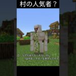 【マイクラ】アイアンゴーレムの本音。#マイクラ#マインクラフト#コント#ゲーム#shorts
