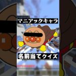 【意外】みんなはこのキャラの名前知ってる？#マイクラ #shorts