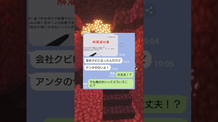 責任押しつけ女の末路ｗｗ　#マイクラ #スカっと #shorts