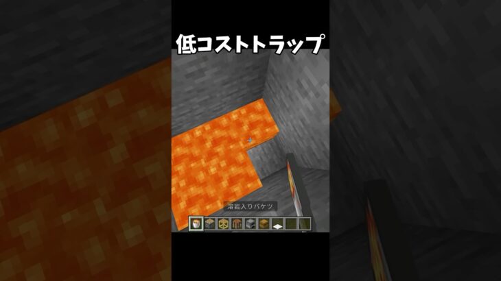 低コストのトラップ #マイクラ #shorts