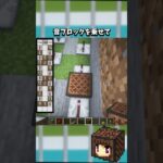 【マイクラ】今更人に聞けない!?ファミマの入店音の作り方【ファミリーマート/マインクラフト】#shorts