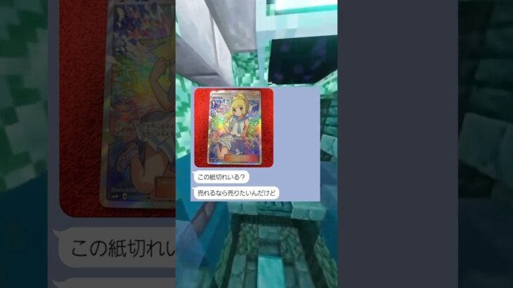ポケカを知らないやつの末路ｗｗ　#マイクラ #スカっと #shorts