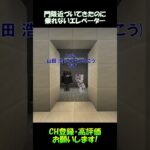 門限近づいてきたのにエレベーターに乗れない【マイクラ】#shorts