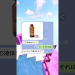 怪しい液体と勘違いした女の末路ｗｗ　#マイクラ #スカっと #shorts