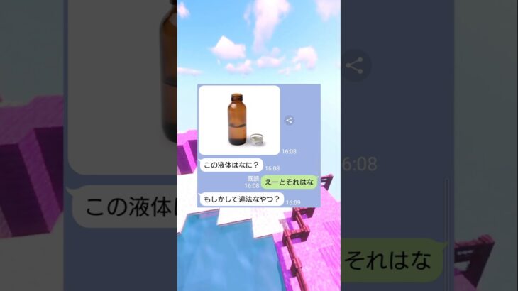 怪しい液体と勘違いした女の末路ｗｗ　#マイクラ #スカっと #shorts