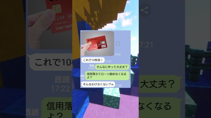 クレジットカード作りすぎた女の末路ｗｗ　#マイクラ #スカっと #shorts