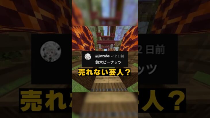 私の本名は…ひ〇〇です。#マイクラ #shorts