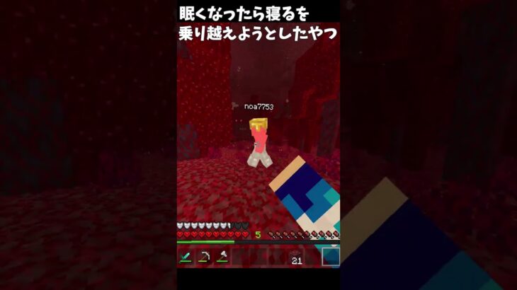 眠くなったら寝るを乗り越えたやつと…    #マイクラ #今日誕生日 #マインクラフト #shorts