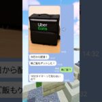 ウーバーの仕組みを知らない女の末路ｗｗ　#マイクラ #スカっと #shorts