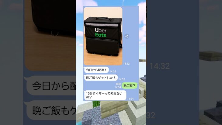 ウーバーの仕組みを知らない女の末路ｗｗ　#マイクラ #スカっと #shorts