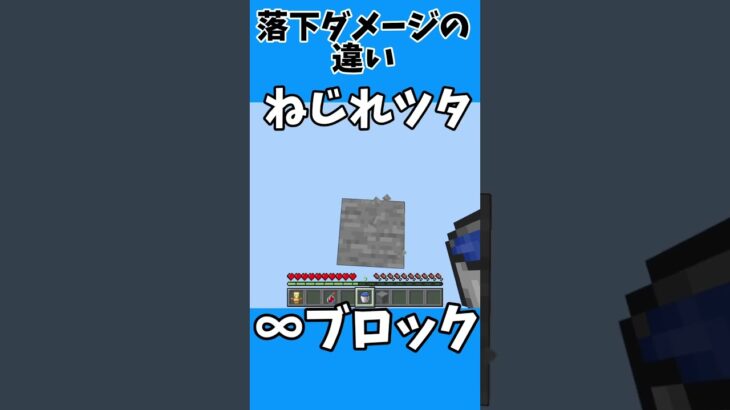 【マインクラフト】落下ダメージの違い #マイクラ #ゲーム #shorts