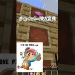 船医なりきりコスプレ界隈 #マイクラ #ワンピース #shorts