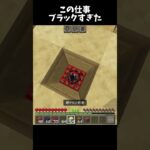この仕事ブラックすぎた… #shorts  #マインクラフト #マイクラ #810